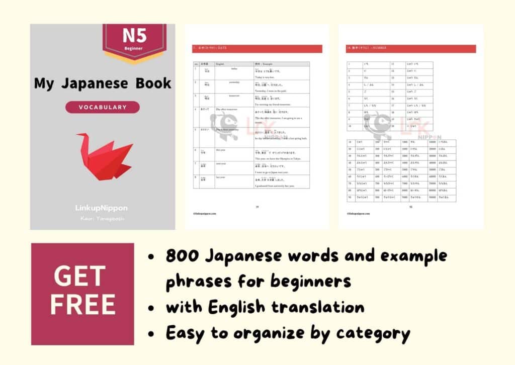 Japanese Vocaburaly book